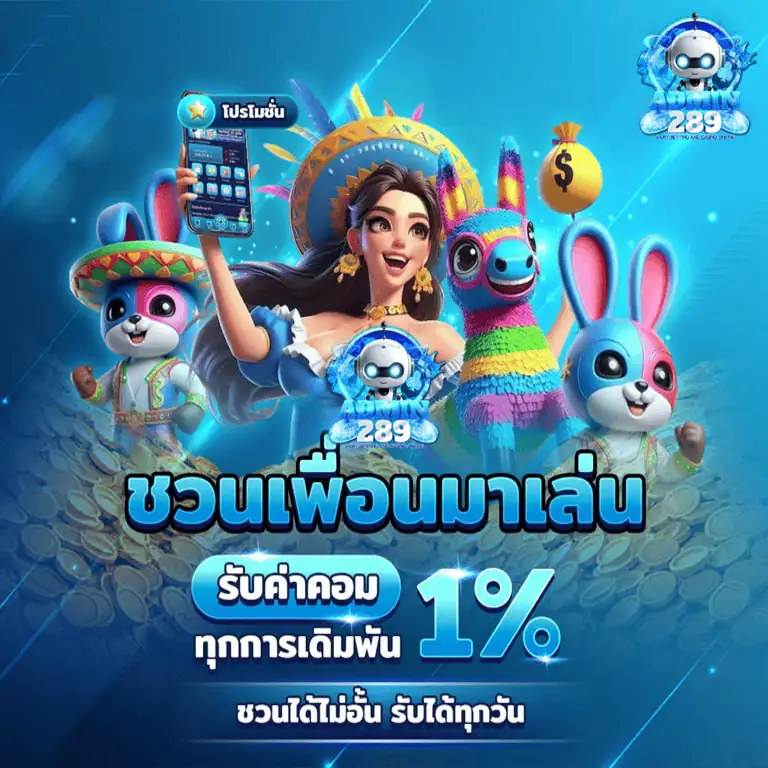 โปรโมชั่น adm289